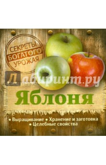 Яблоня обложка книги Яблоня обложка книги