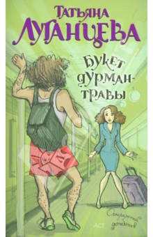 Букет дурман-травы
