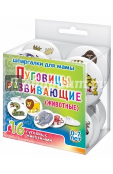 Животные (12 пуговиц) Животные (12 пуговиц)