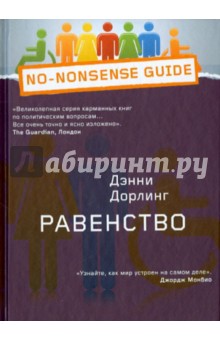 Равенство