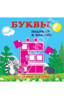 Буквы обложка книги Буквы обложка книги