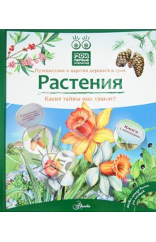 Растения - Татьяна Елумеева