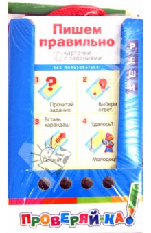 Пишем правильно. Игра с карандашом