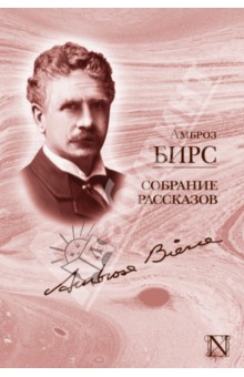 Собрание рассказов