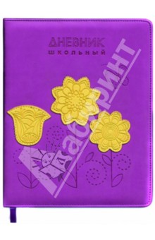 Дневник школьный "Цветы" (твердая обложка, искусственная кожа) (32647) Дневник школьный "Цветы" (твердая обложка, искусственная кожа) (32647)