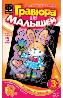 Гравюра для малышей №1 "Зайка" (334061) Гравюра для малышей №1 "Зайка" (334061)