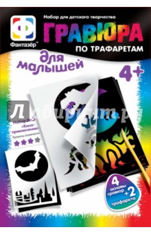 Гравюра с трафаретами (№5 "Киноприключения", А5) (334085) Гравюра с трафаретами (№5 "Киноприключения", А5) (334085)