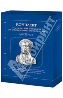 Набор тематических тетрадей со справочными материалами (12 штук) (33438) Набор тематических тетрадей со справочными материалами (12 штук) (33438)