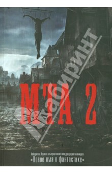 МТА-2
