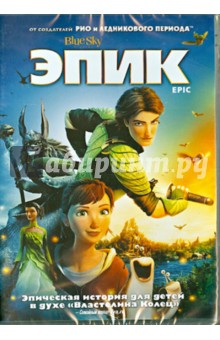 Крис Уэдж - Эпик (DVD) Крис Уэдж - Эпик (DVD)