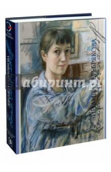 Зинаида Серебрякова - Алла Русакова
