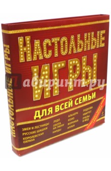 Настольные игры для всей семьи (в футляре) Настольные игры для всей семьи (в футляре)
