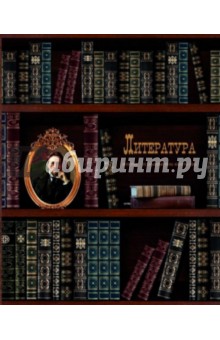 Тетрадь предметная "Литература" (48 листов) (33413-5) Тетрадь предметная "Литература" (48 листов) (33413-5)
