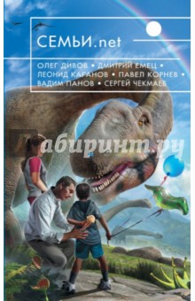 Семьи. net обложка книги Семьи. net обложка книги