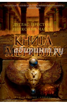 Книга мертвых