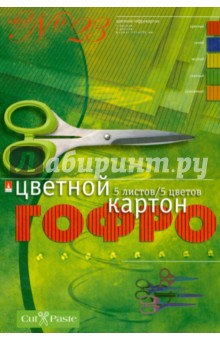 Гофрированный картон №23 (А4, 5 цветов, 5 листов) (11-405-140) Гофрированный картон №23 (А4, 5 цветов, 5 листов) (11-405-140)