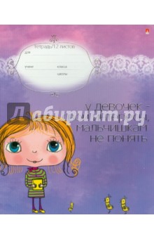 Тетрадь в линейку "Девочка Юна" (12 листов, в ассортименте) (7-12-749/2) Тетрадь в линейку "Девочка Юна" (12 листов, в ассортименте) (7-12-749/2)