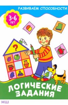 Логические задания - Е. Смирнова