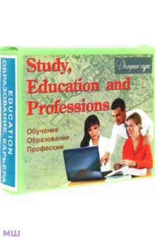 Английский язык. Набор цветных карточек, часть В Обучение, образование, профессии - Марина Быстрова