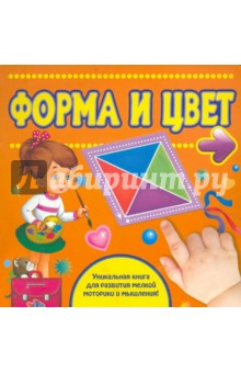 Таисия Мазаник - Форма и цвет обложка книги Таисия Мазаник - Форма и цвет обложка книги
