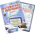 Карышева, Буряк - Математика с увлечением. 2 класс. Интегрированный образовательный курс (+CD). ФГОС обложка книги