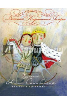 Анна Силивончик - Большие секреты обложка книги Анна Силивончик - Большие секреты обложка книги