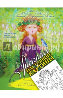 Раскраска от художника Натальи Деревянко обложка книги Раскраска от художника Натальи Деревянко обложка книги