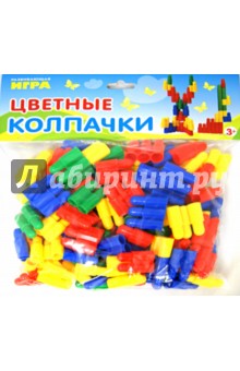 Цветные колпачки. 110 деталей Цветные колпачки. 110 деталей