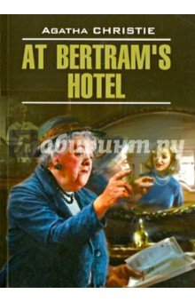 Агата Кристи - At Bertram's Hotel обложка книги Агата Кристи - At Bertram's Hotel обложка книги