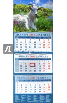 Календарь квартальный на 2015 год "Год козы. Коза на траве" (14518) Календарь квартальный на 2015 год "Год козы. Коза на траве" (14518)