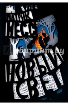 Патрик Несс - Новый свет обложка книги Патрик Несс - Новый свет обложка книги