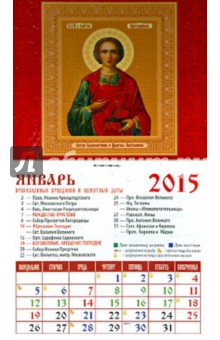 Календарь магнитный на 2015 год "Святой Великомученик и Целитель Пантелеимон" (20509) Календарь магнитный на 2015 год "Святой Великомученик и Целитель Пантелеимон" (20509)