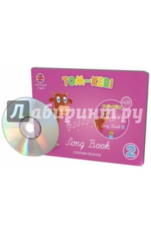 Клэр Селби - Том и Кери. Сборник песенок 2 (+2CD) Клэр Селби - Том и Кери. Сборник песенок 2 (+2CD)