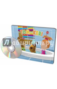 Клэр Селби - Том и Кери. Сборник рассказов 4 (+DVD) обложка книги Клэр Селби - Том и Кери. Сборник рассказов 4 (+DVD) обложка книги