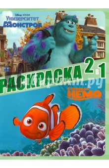 Классика Disney Pixar. Раскраска 2 в 1 (№1301) обложка книги Классика Disney Pixar. Раскраска 2 в 1 (№1301) обложка книги