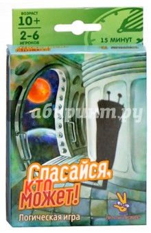 Лебедева, Ермакова - Настольная игра "Спасайся, кто может!" Лебедева, Ермакова - Настольная игра "Спасайся, кто может!"