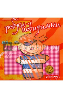 С. Савушкин - Ребусы-невидимки. На страже мира обложка книги С. Савушкин - Ребусы-невидимки. На страже мира обложка книги