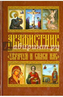 Акафистник.