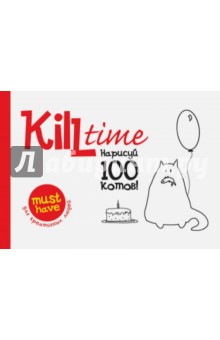 Нарисуй 100 котов. Выпуск 1 обложка книги Нарисуй 100 котов. Выпуск 1 обложка книги