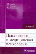 учебник по психиатрии скачать иванец