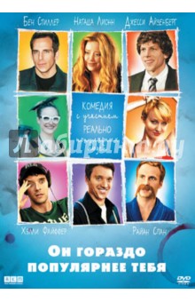 Майкл Ури - Он гораздо популярнее тебя (DVD) Майкл Ури - Он гораздо популярнее тебя (DVD)