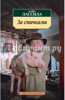 За спичками