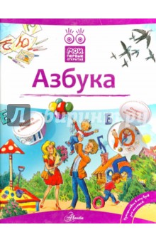 Нина Пикулева - Азбука обложка книги Нина Пикулева - Азбука обложка книги