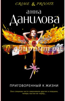 Приговоренный к жизни