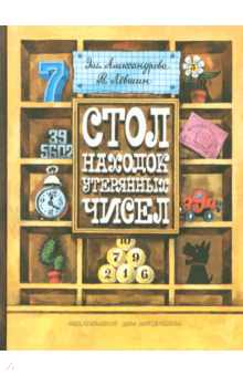 ÐлекÑандÑова, ÐевÑин - СÑол наÑ
одок ÑÑеÑÑннÑÑ
ÑиÑел обложка книги