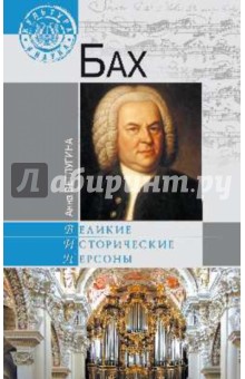 Анна Ветлугина - Бах обложка книги Анна Ветлугина - Бах обложка книги