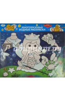 Водная раскраска "Русалка" обложка книги Водная раскраска "Русалка" обложка книги