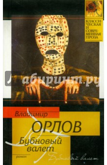 Бубновый валет