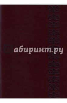 Ежедневник недатированный (Пристин темно-коричневый, А6+, 320 страниц) (34283-15) Ежедневник недатированный (Пристин темно-коричневый, А6+, 320 страниц) (34283-15)