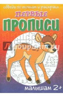 И. Медеева - Олененок обложка книги И. Медеева - Олененок обложка книги